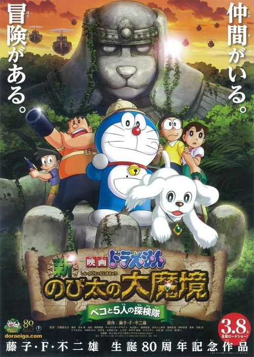 哆啦a梦大魔境国语版,奇幻冒险的时空之旅