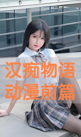 痴在线观看,穿越时空的浪漫邂逅
