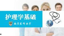 护理学基础视频,护理学基础视频要点解析与概述