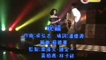 祝福叶倩文国语,祝福声声，歌声传情