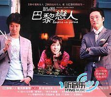 巴黎恋人央视国语版,浪漫巴黎，爱情绽放