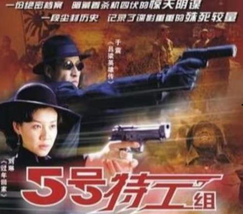 五号特工组3在线观看,生死较量，特工风云再起