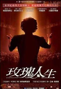 国语版玫瑰人生,跨越时空的美丽传奇