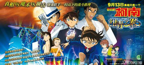 名侦探柯南国语版838,838集揭秘神秘事件，柯南能否再次破解谜团？