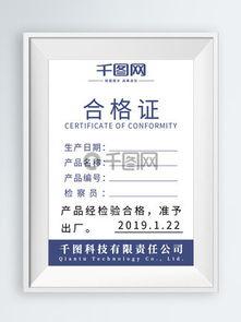 电动车合格证图片,品质与安全的双重保障