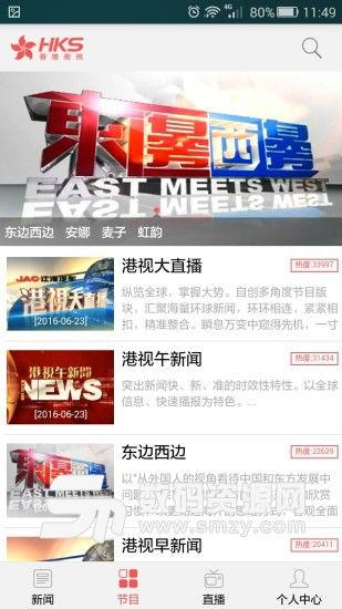 香港卫视直播在线观看,实时掌握全球资讯，尽在指尖