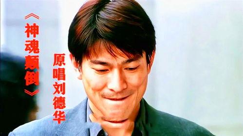 刘德华国语经典,岁月如歌，情怀永恒