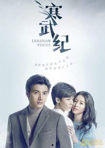 寒武纪电视剧在线观看