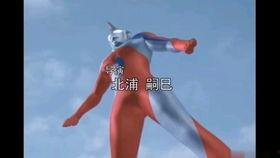 高斯奥特曼国语中文版,守护地球的英勇战士