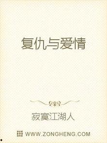 爱情复仇国语,复仇之恋的国语演绎