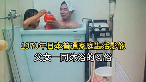 日本父女洗澡,揭秘父女同浴的温馨传统