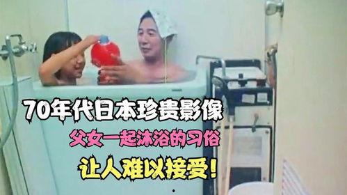 日本父女洗澡,揭秘父女同浴的温馨传统