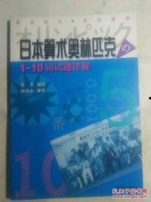 日本算数,传统智慧与现代教育的完美融合