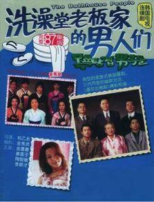 韩国电视剧澡堂老板的,老板的传奇人生